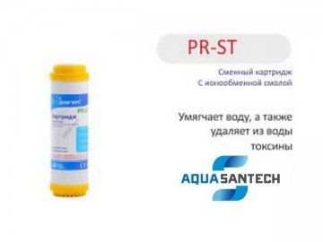 Картриджи для фильтра воды с ионообменной смолой PR_ST
